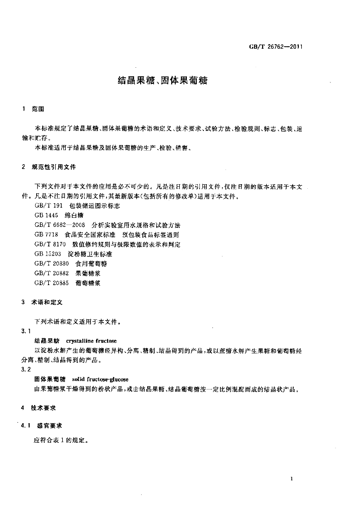 GB/T 26762-2011 标准预览