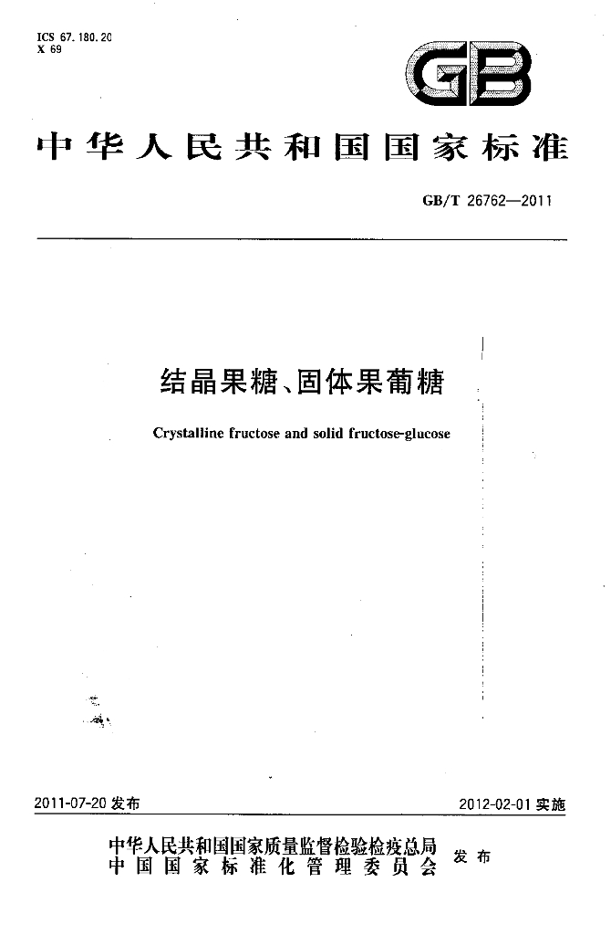 GB/T 26762-2011 标准预览
