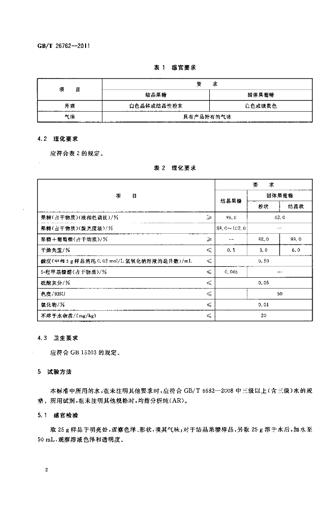 GB/T 26762-2011 标准预览