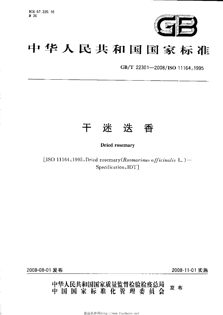 GB/T 22301-2008 标准预览