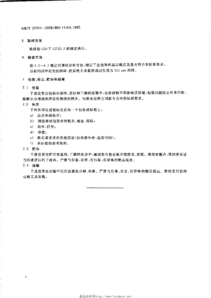 GB/T 22301-2008 标准预览