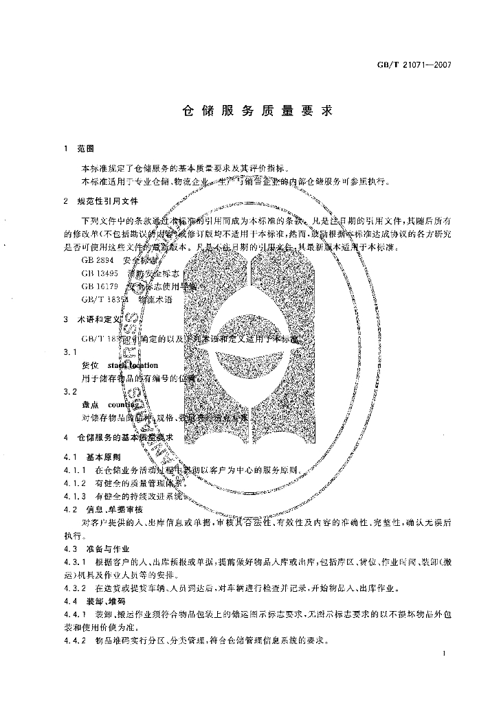 GB/T 21071-2007 标准预览