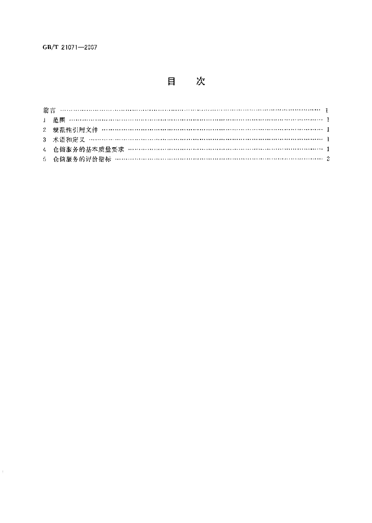 GB/T 21071-2007 标准预览