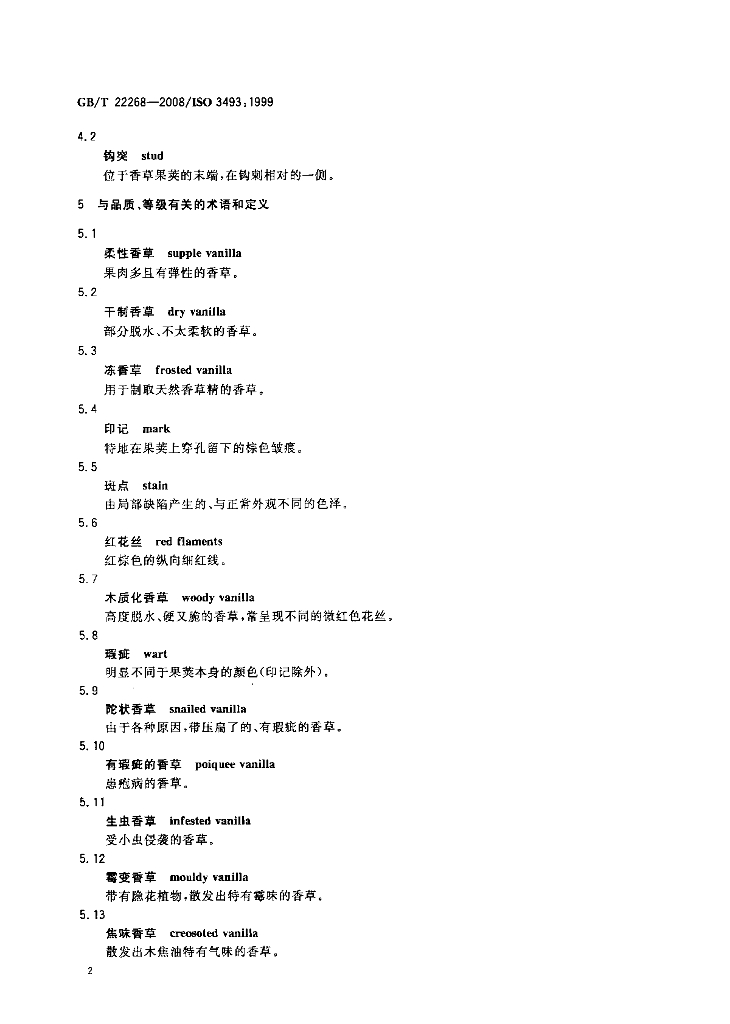 GB/T 22268-2008 标准预览
