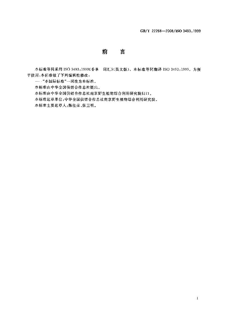 GB/T 22268-2008 标准预览