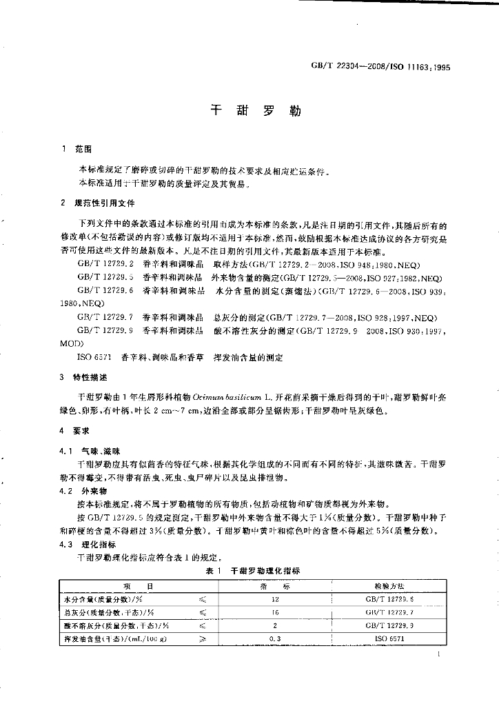 GB/T 22304-2008 标准预览