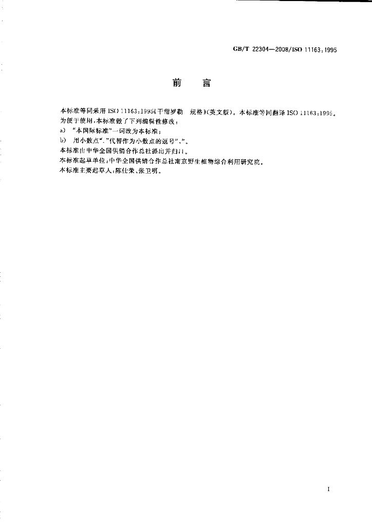 GB/T 22304-2008 标准预览