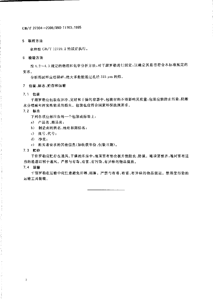GB/T 22304-2008 标准预览