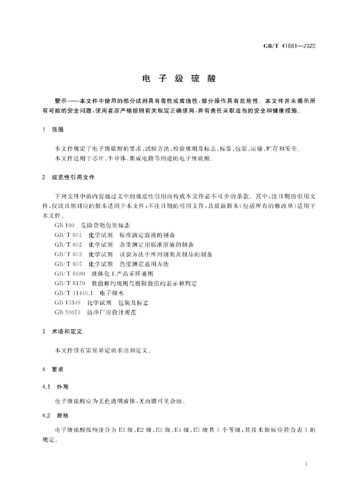 GB/T 41881-2022 标准预览