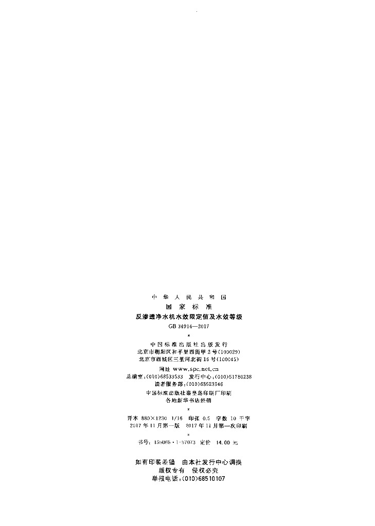 GB 34914-2017 标准预览