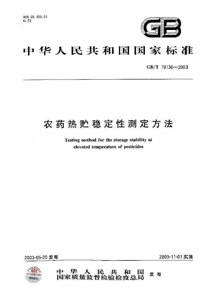 GB/T 19136-2003 标准预览