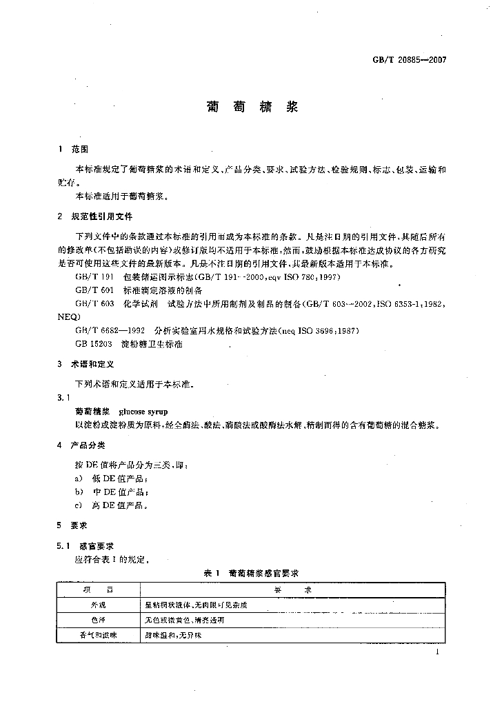 GB/T 20885-2007 标准预览