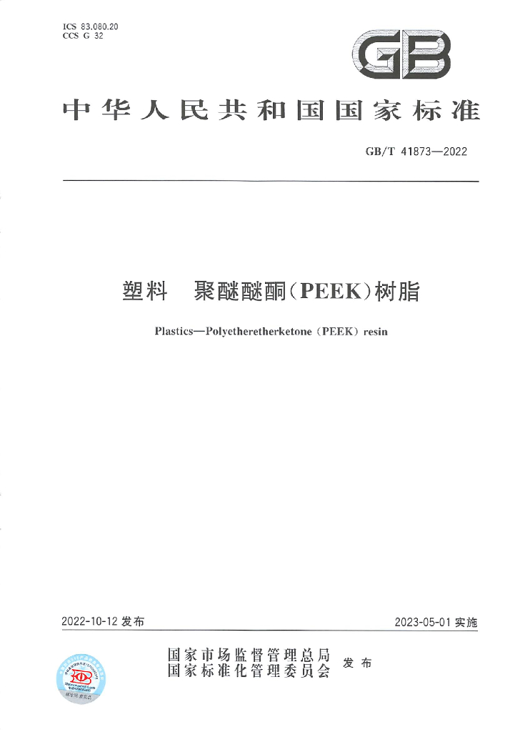 GB/T 41873-2022 标准预览