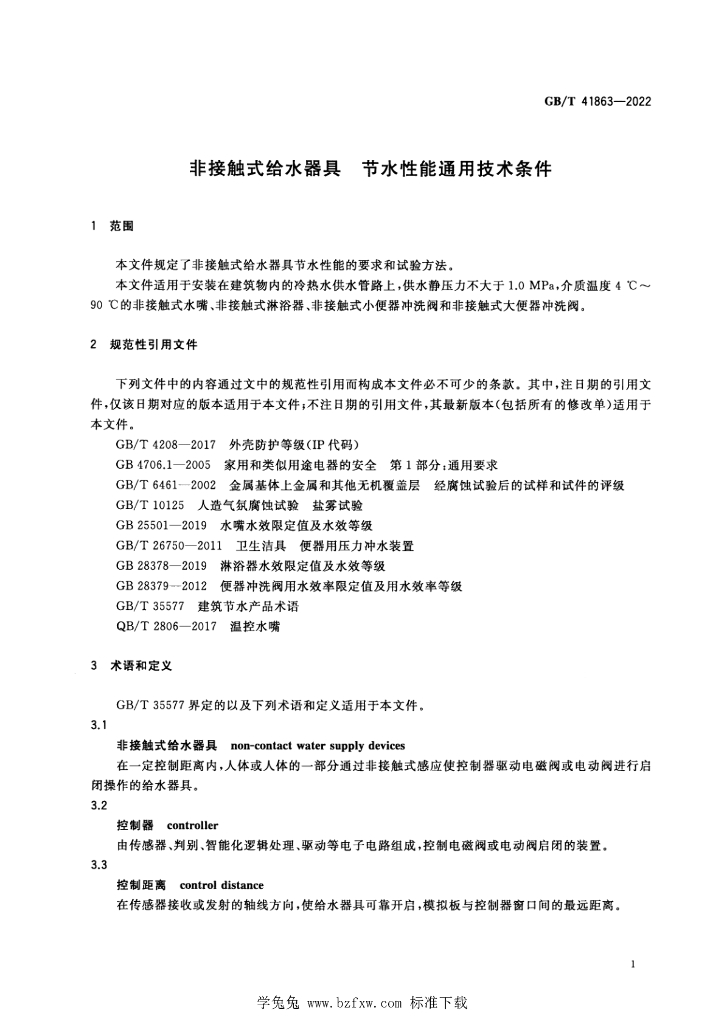 GB/T 41863-2022 标准预览