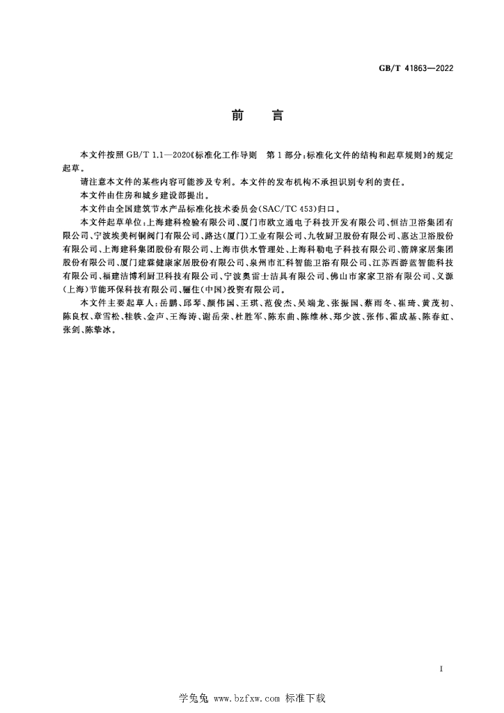 GB/T 41863-2022 标准预览