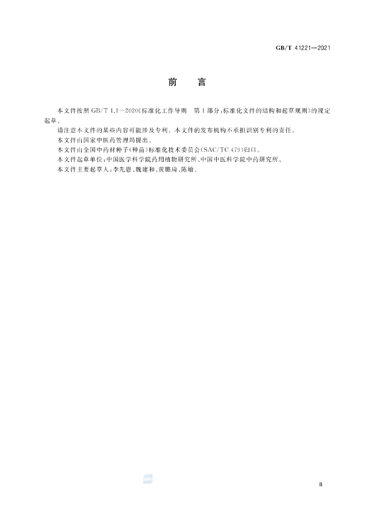 GB/T 41221-2021 标准预览
