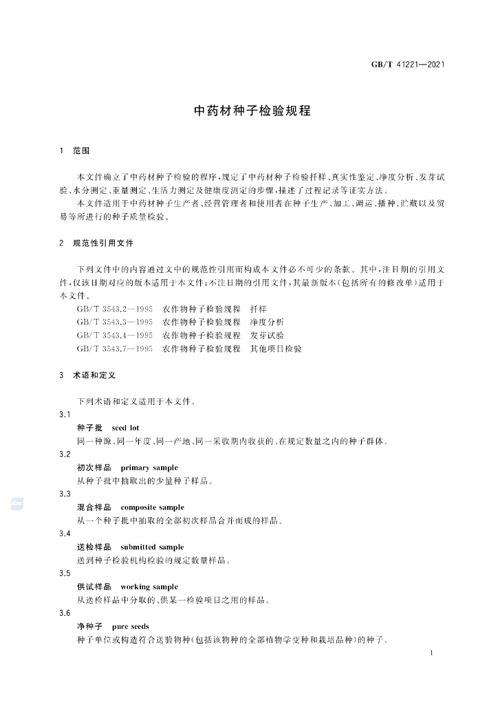 GB/T 41221-2021 标准预览