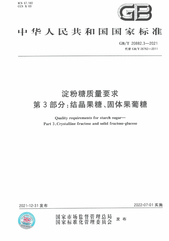 GB/T 20882.3-2021 标准预览