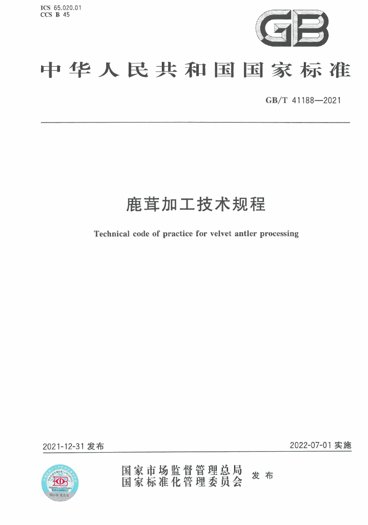 GB/T 41188-2021 标准预览