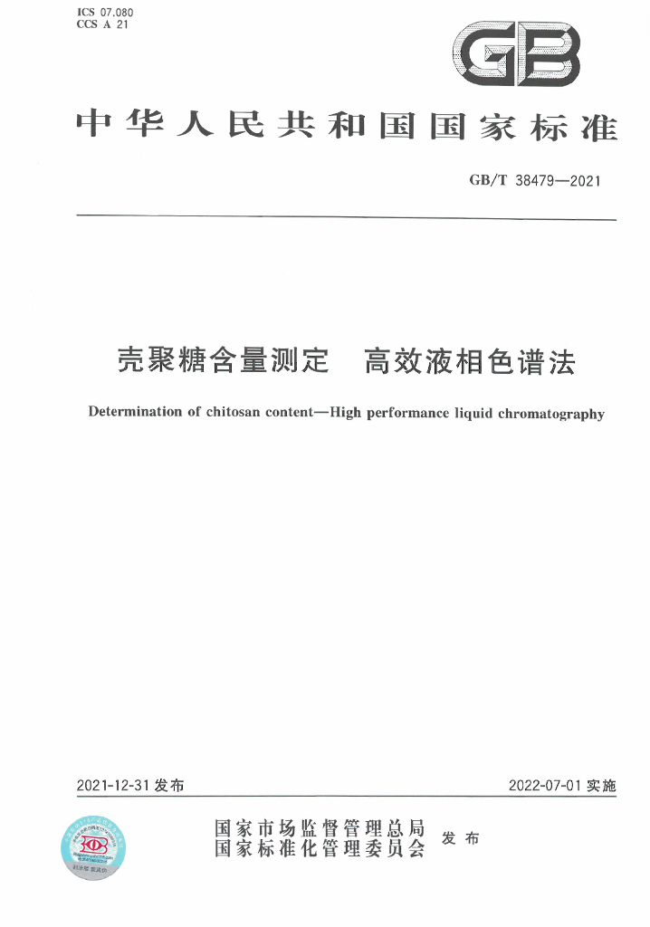 GB/T 38479-2021 标准预览