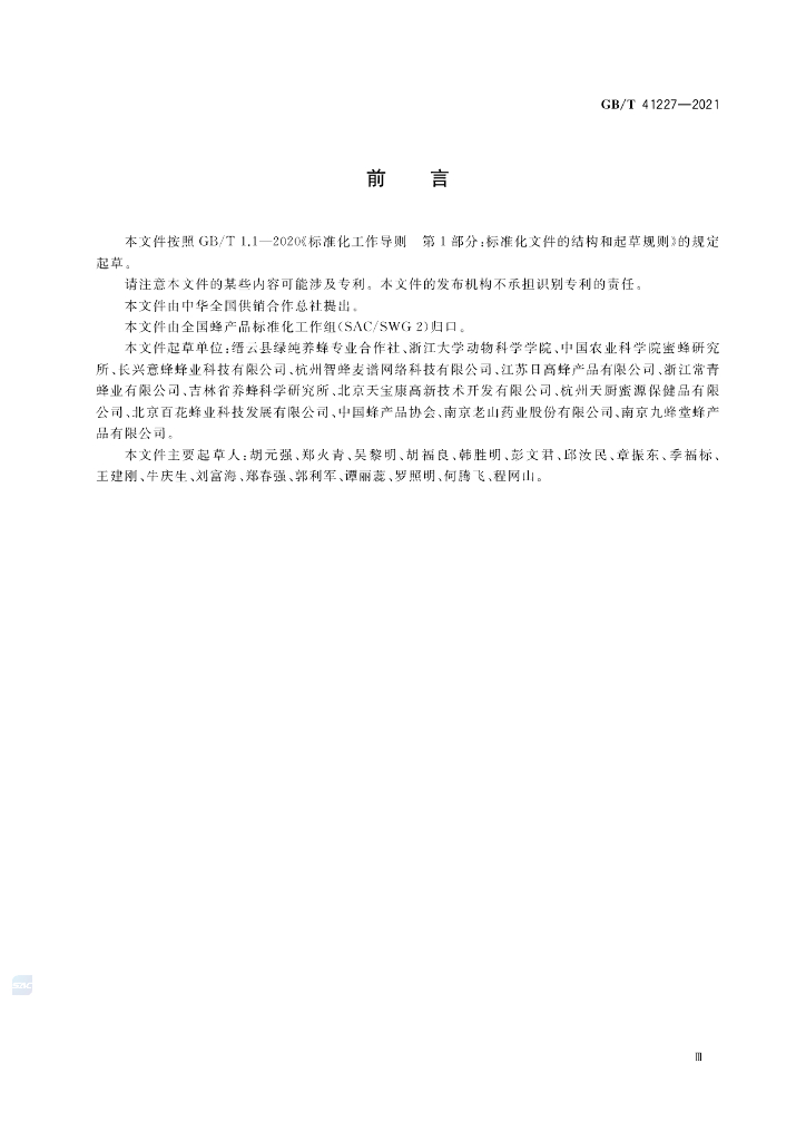 GB/T 41227-2021 标准预览