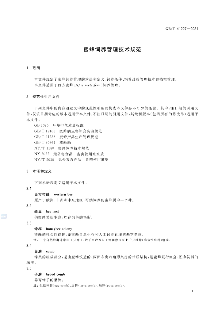 GB/T 41227-2021 标准预览