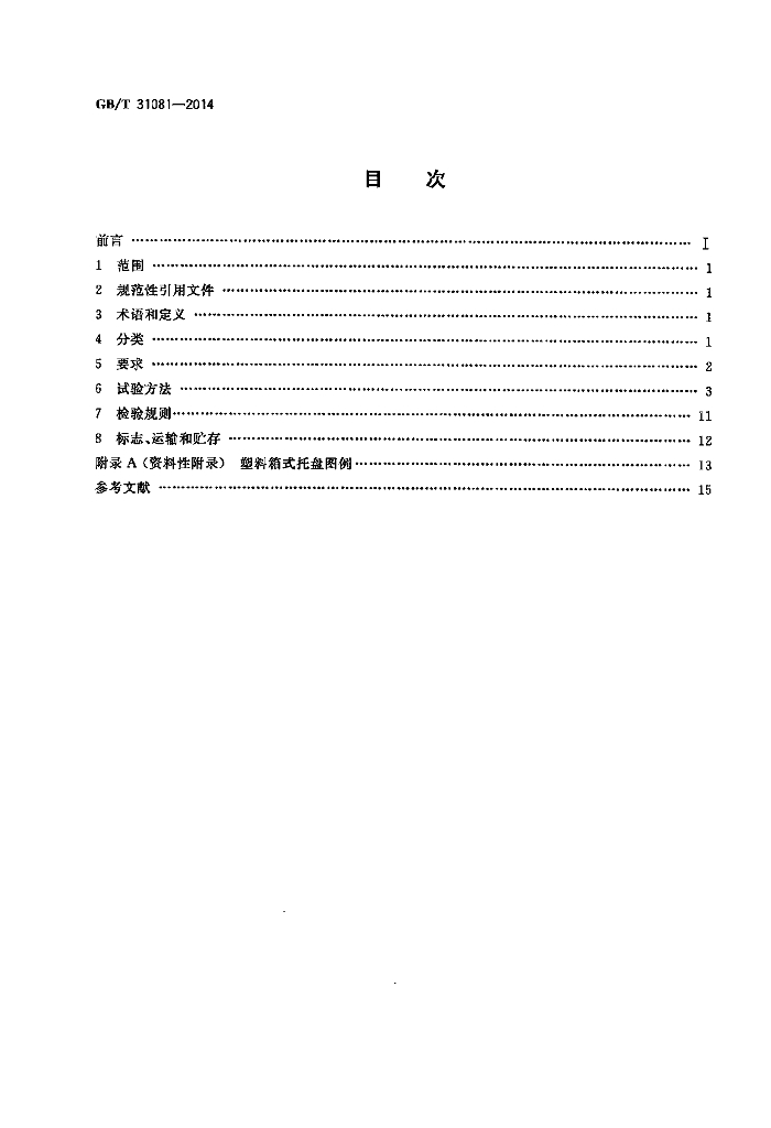 GB/T 31081-2014 标准预览