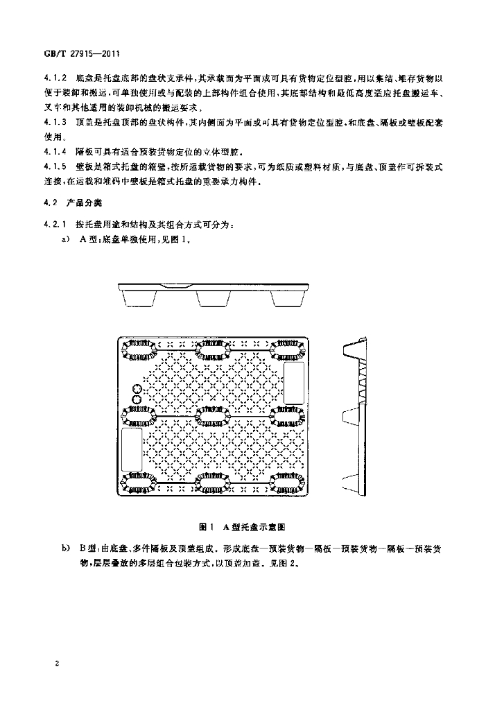 GB/T 27915-2011 标准预览