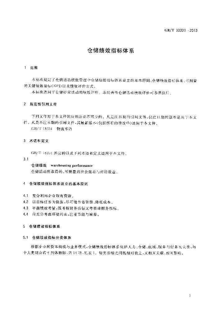 GB/T 30331-2013 标准预览