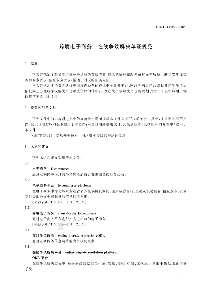 GB/T 41127-2021 标准预览