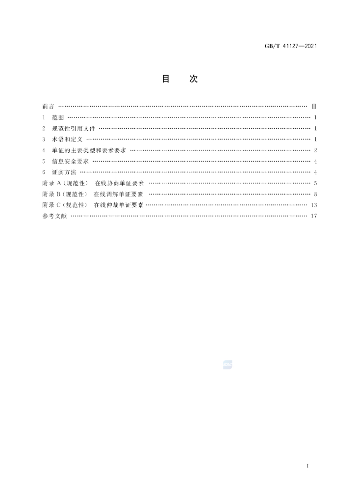 GB/T 41127-2021 标准预览