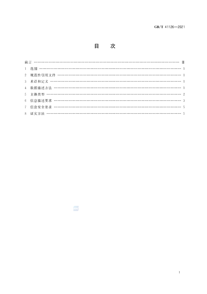 GB/T 41126-2021 标准预览