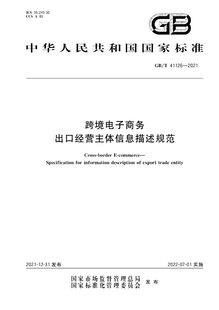 GB/T 41126-2021 标准预览