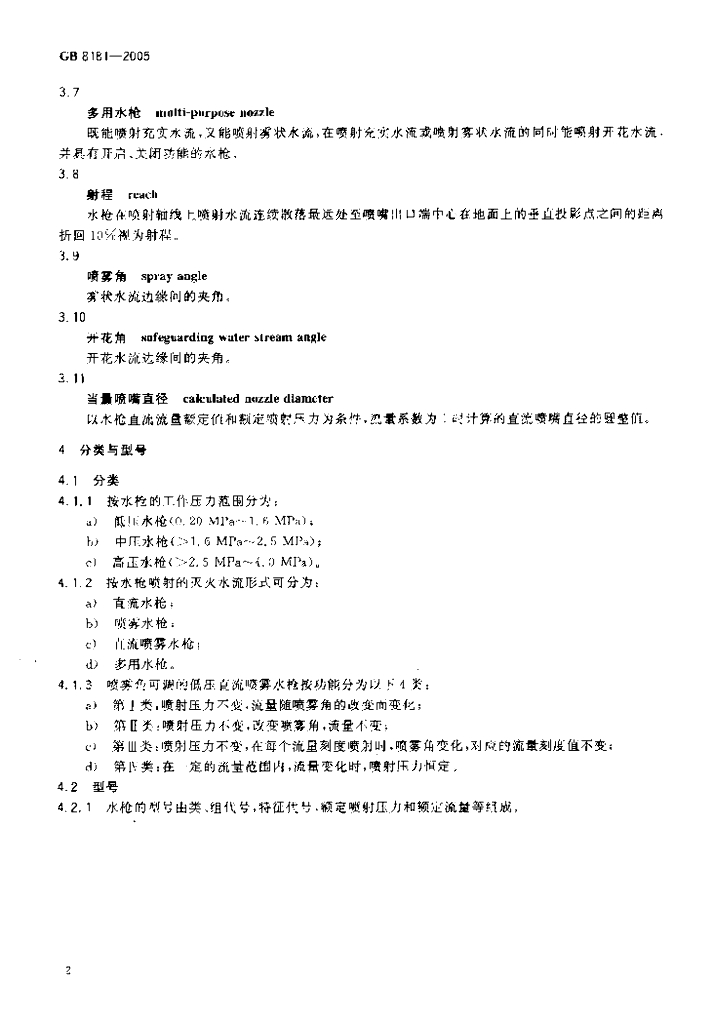 GB 8181-2005 标准预览