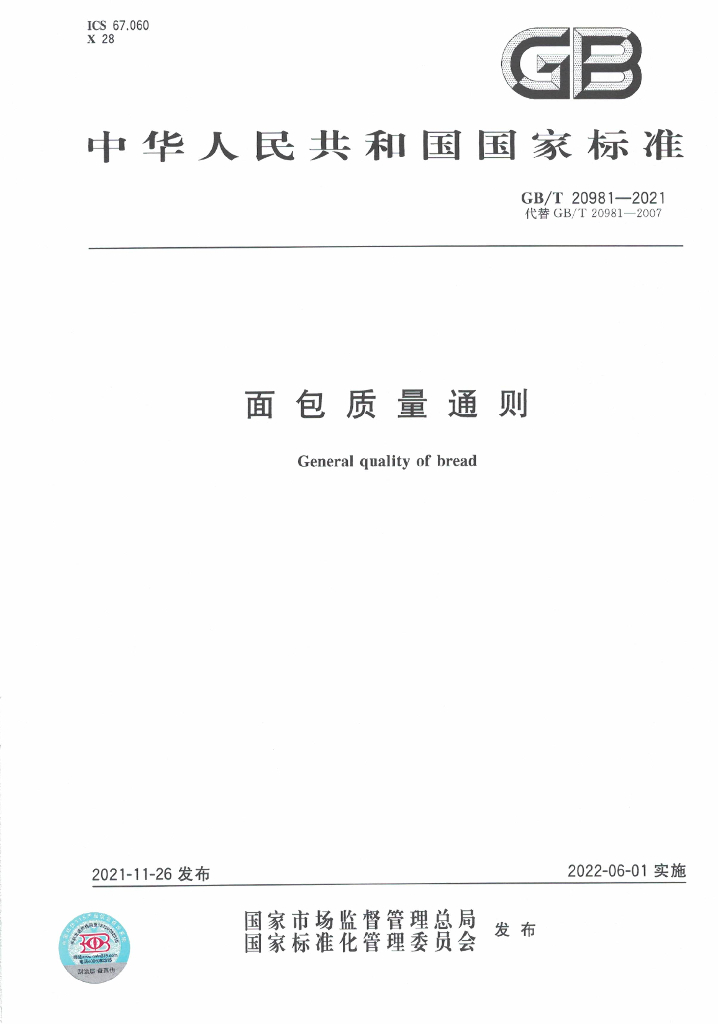 GB/T 20981-2021 标准预览