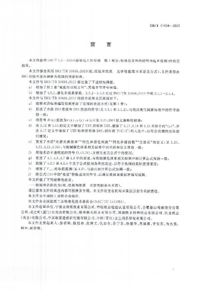 GB/T 41434-2022 标准预览