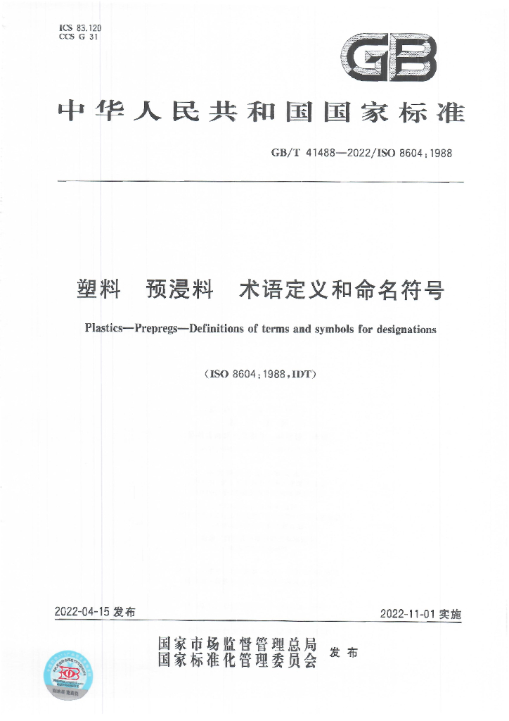 GB/T 41488-2022 标准预览