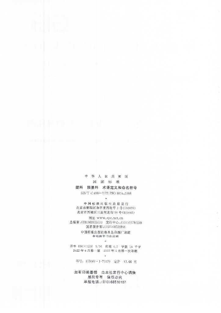 GB/T 41488-2022 标准预览