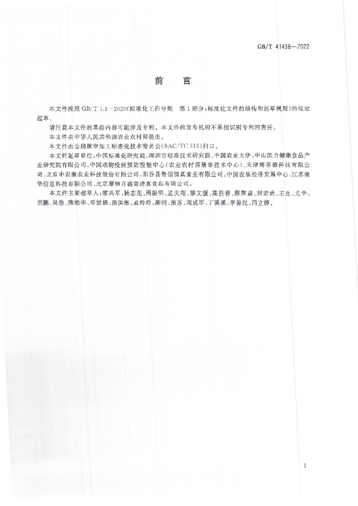 GB/T 41438-2022 标准预览