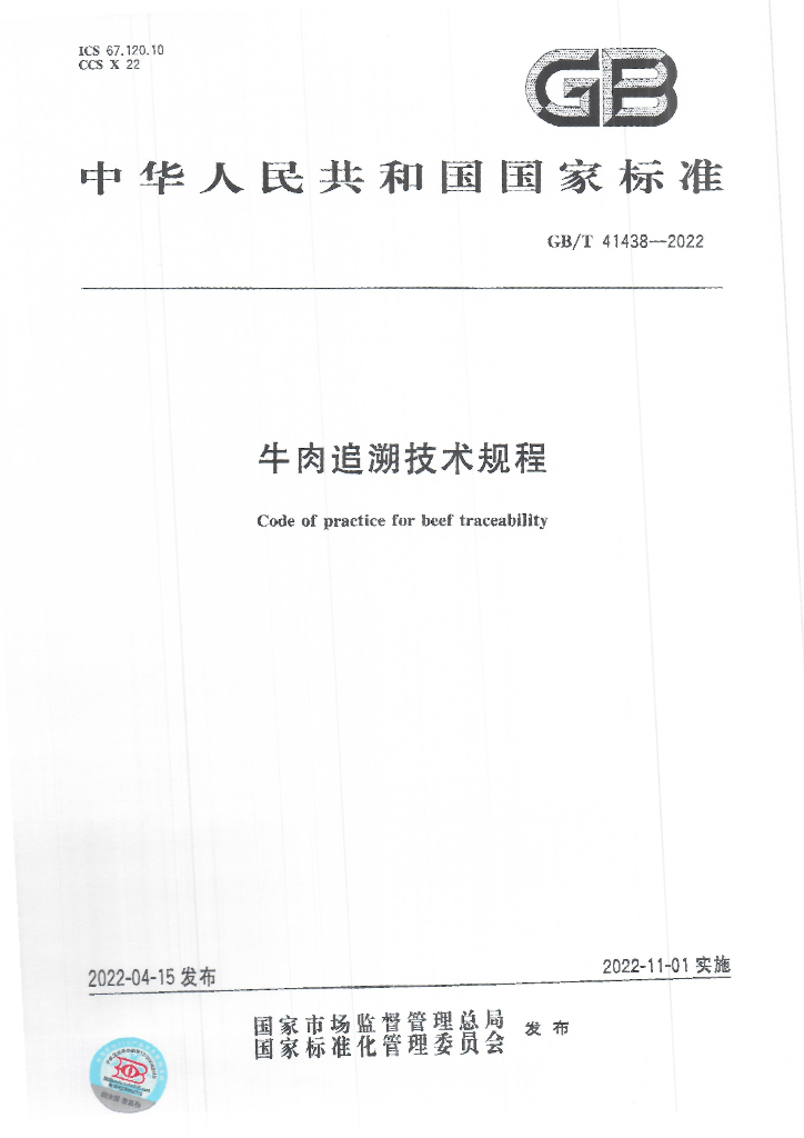 GB/T 41438-2022 标准预览