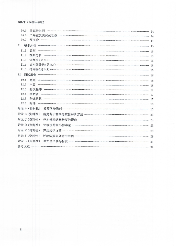 GB/T 41408-2022 标准预览