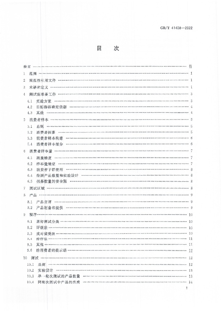 GB/T 41408-2022 标准预览