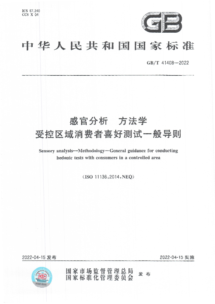 GB/T 41408-2022 标准预览