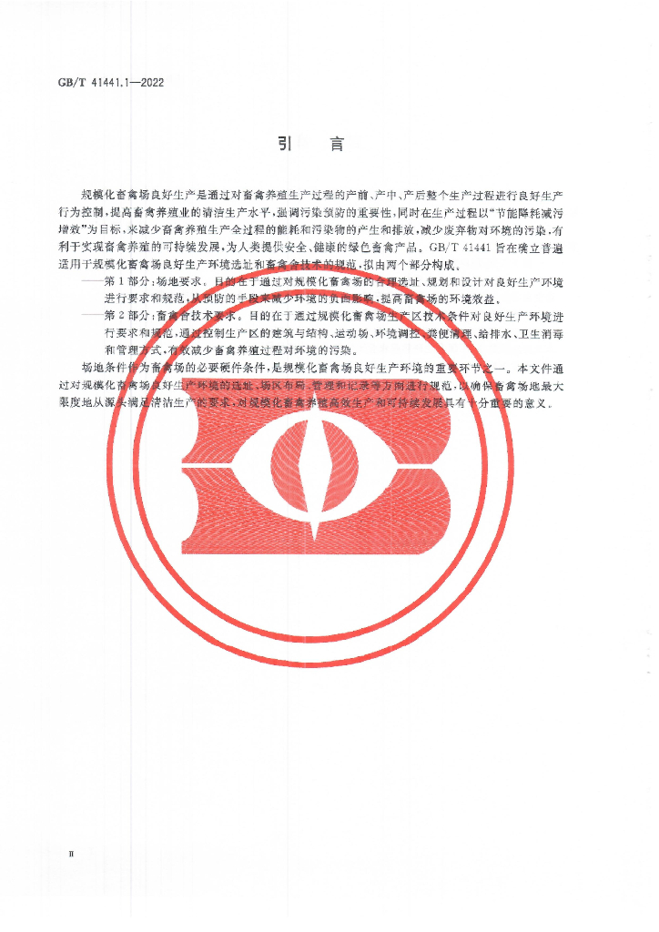 GB/T 41441.1-2022 标准预览