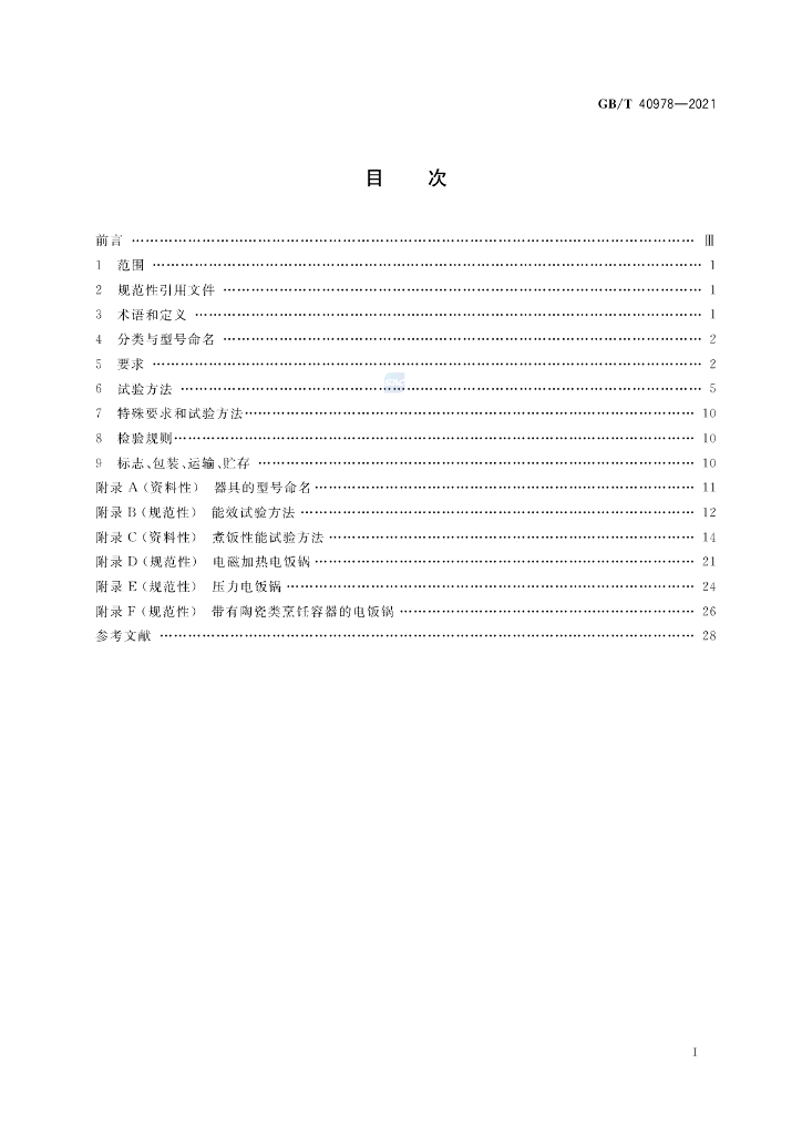 GB/T 40978-2021 标准预览