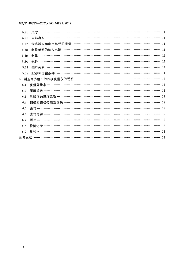 GB/T 40333-2021 标准预览