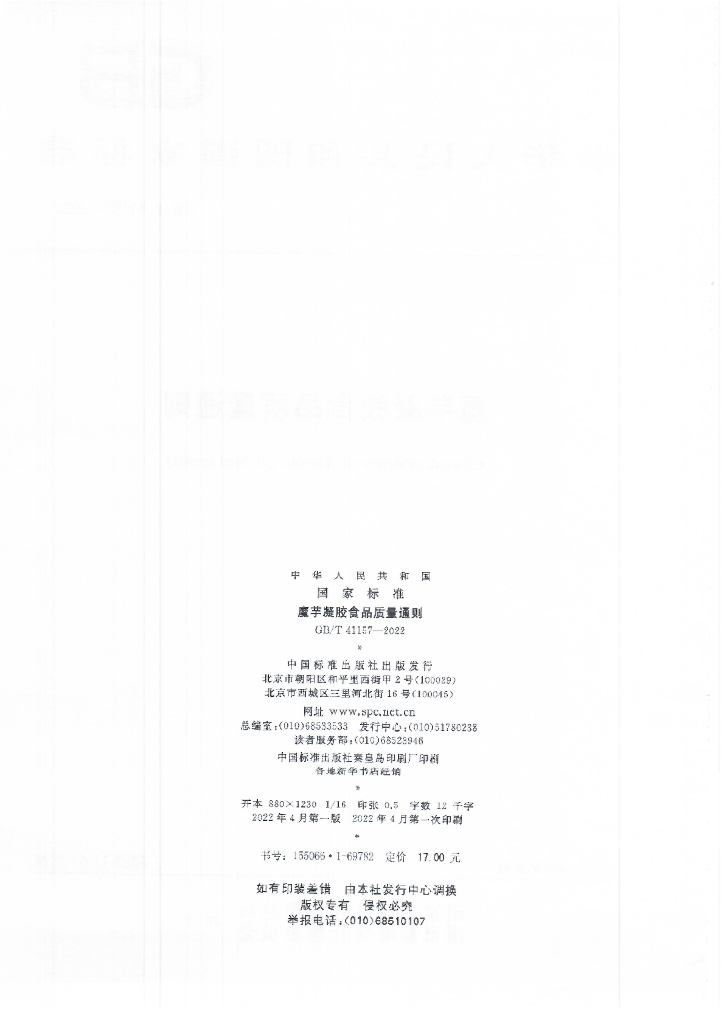 GB/T 41157-2022 标准预览