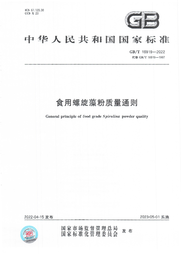 GB/T 16919-2022 标准预览