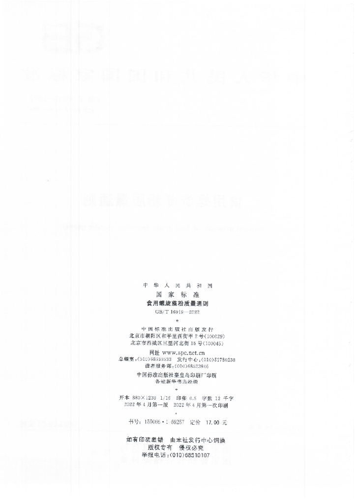 GB/T 16919-2022 标准预览