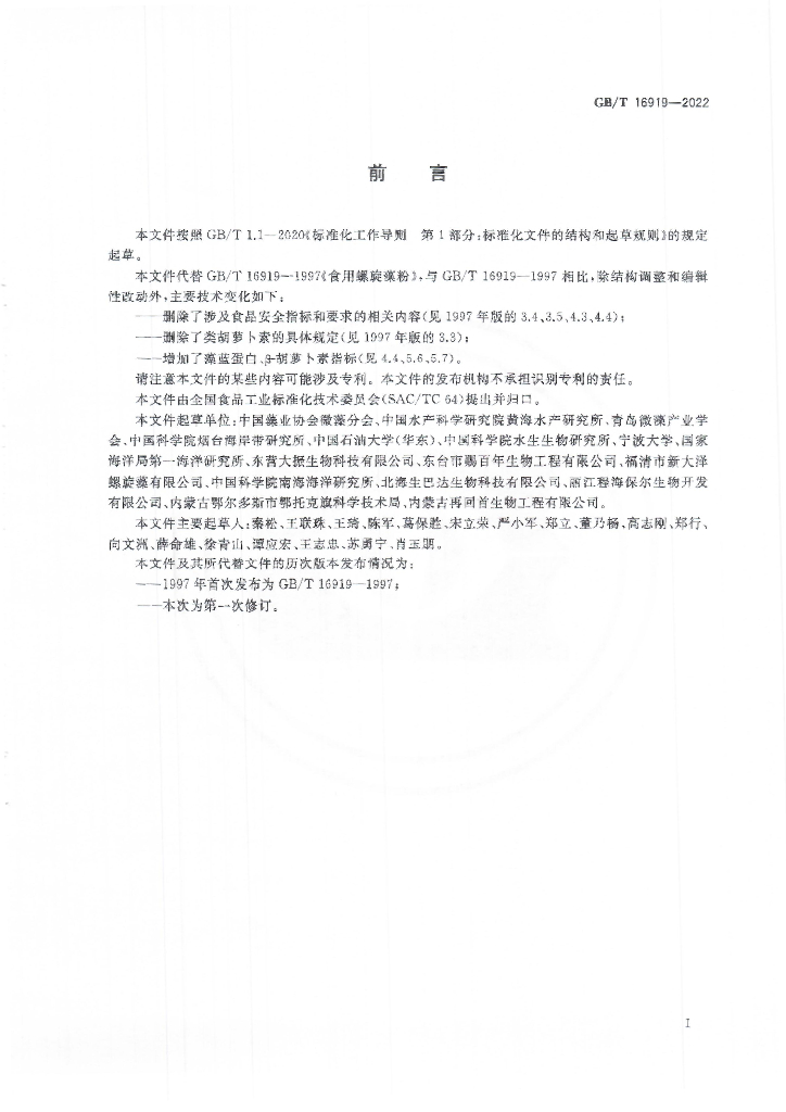 GB/T 16919-2022 标准预览